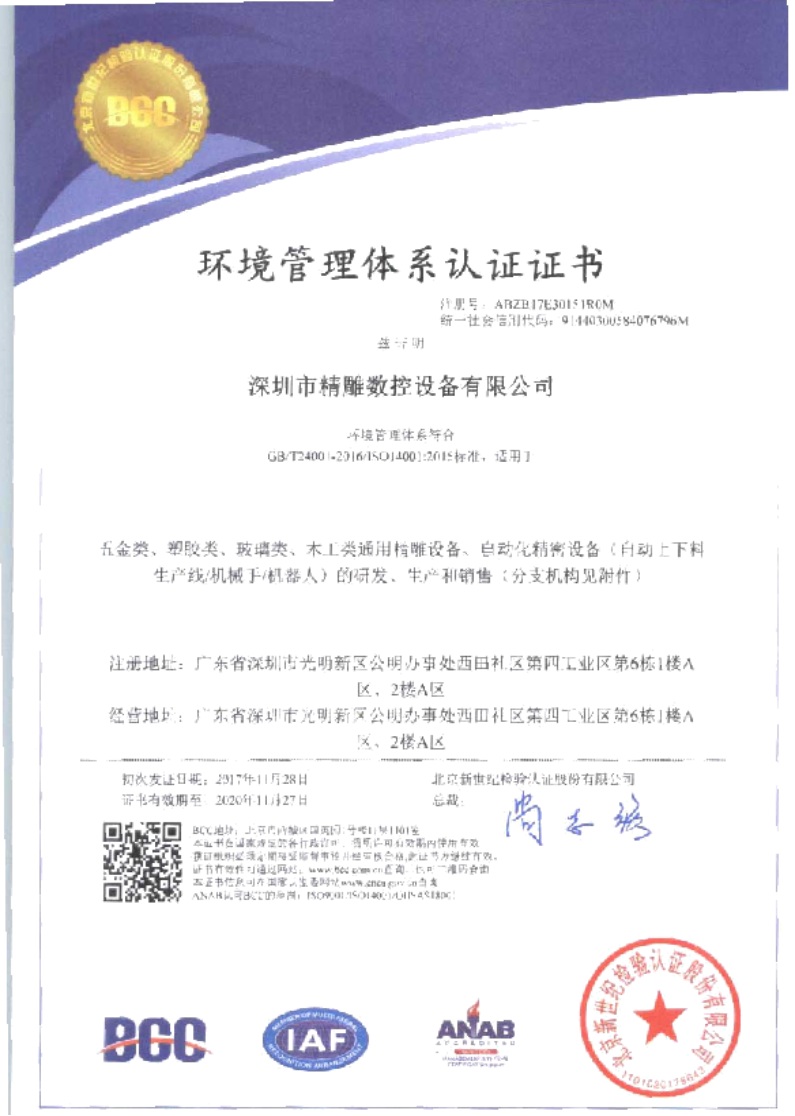 為了給廣大客戶朋友們提供更優(yōu)質(zhì)的機(jī)床品質(zhì)和服務(wù)，公司在長達(dá)幾個(gè)月的努力取得三證一體證書。
