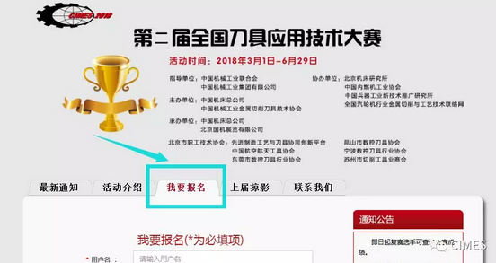 CIMES2018-第二屆全國(guó)刀具應(yīng)用技術(shù)大賽報(bào)名開(kāi)始啦！