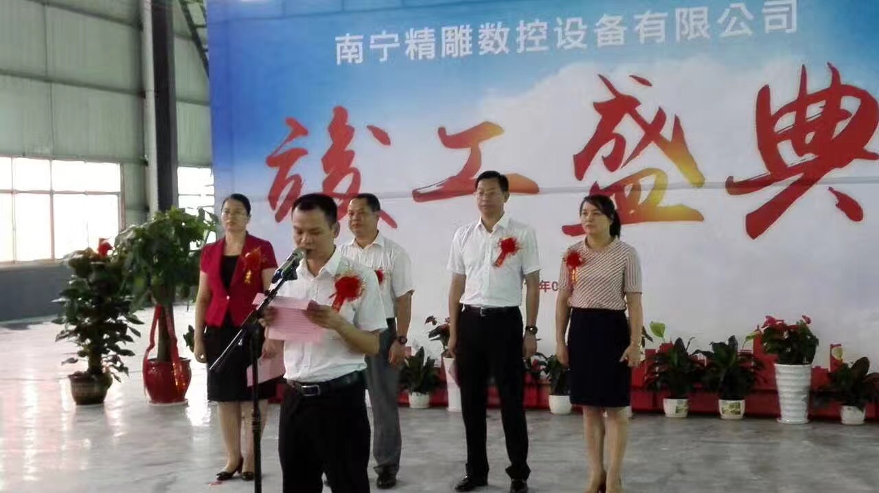 深圳市精雕數(shù)控設(shè)備有限公司2017年中旬分公司第二期投產(chǎn)竣工儀式。總投資3.5個(gè)億。